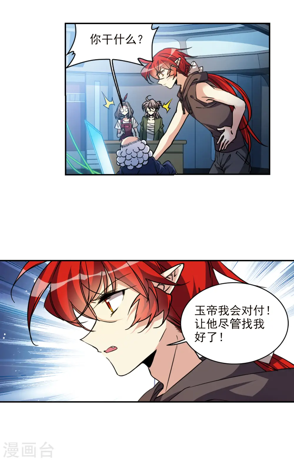 第2季109话 如人所愿2 第11页