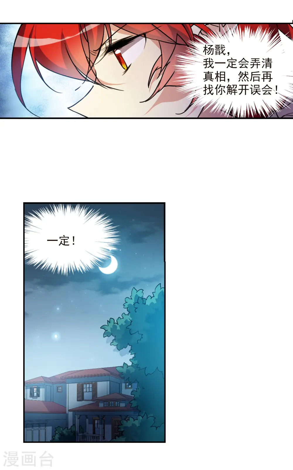 第2季109话 如人所愿2 第12页