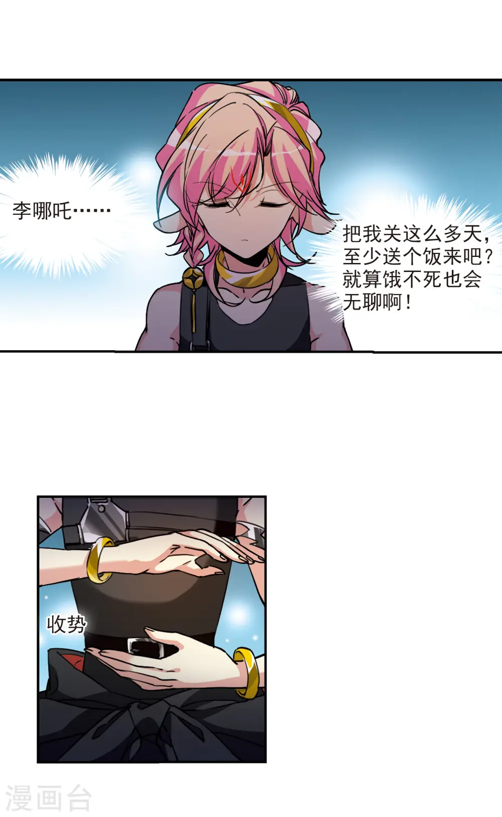 第2季108话 如人所愿1 第4页