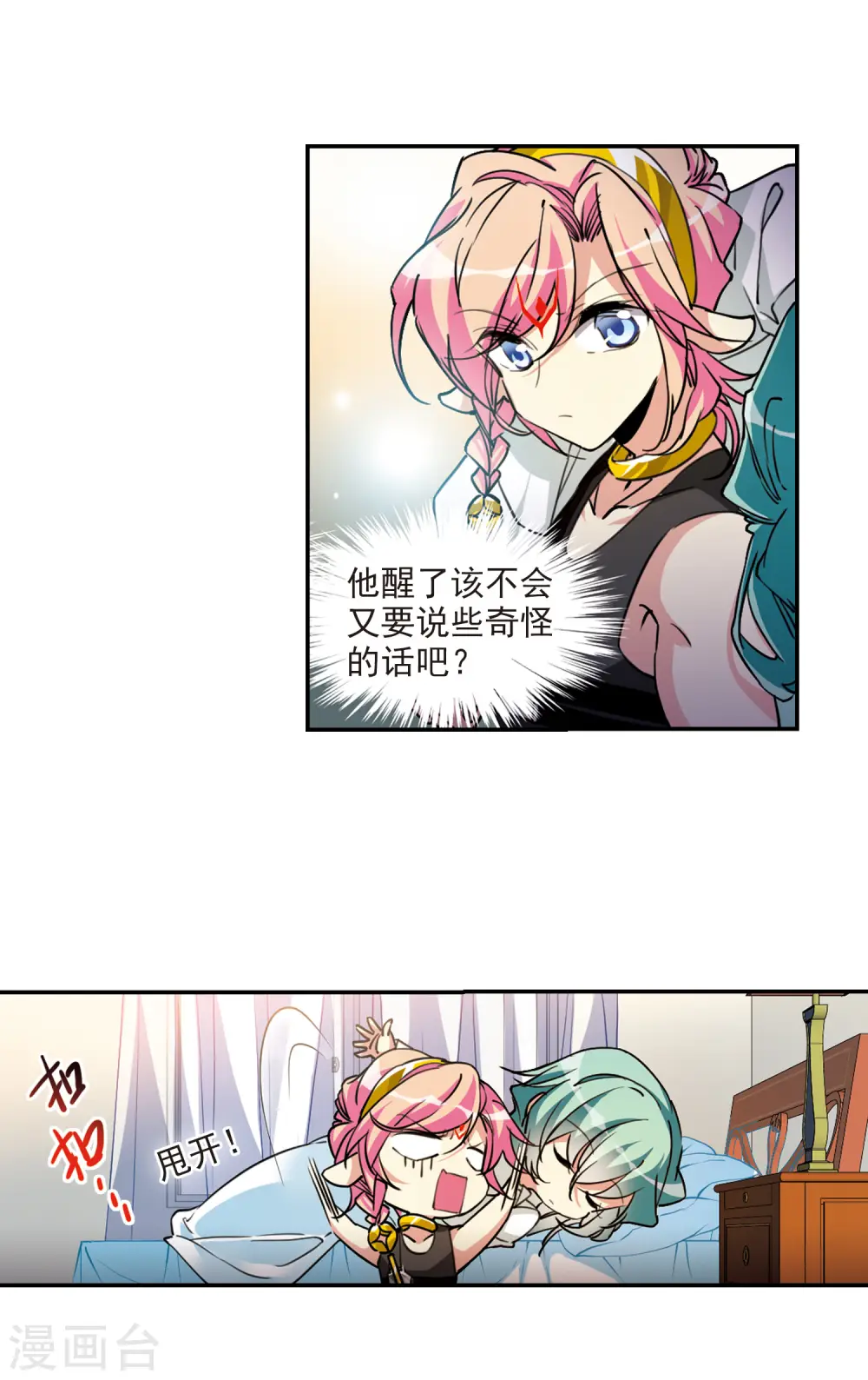 第2季108话 如人所愿1 第7页