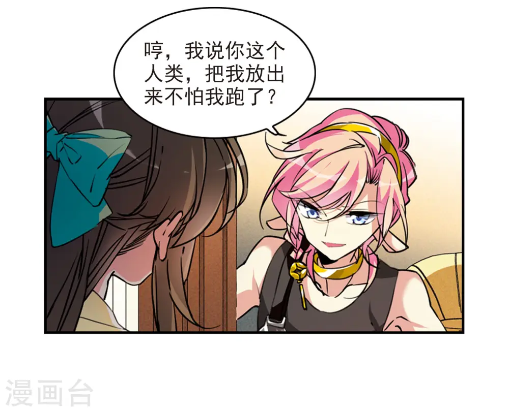 第2季108话 如人所愿1 第11页