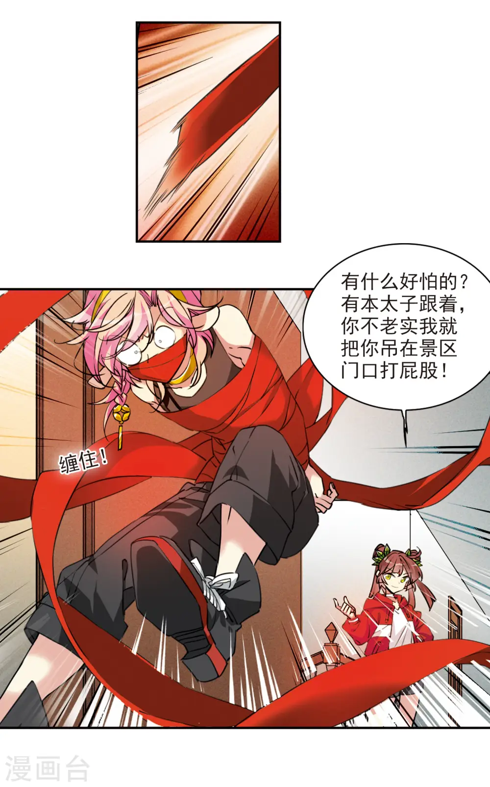 第2季108话 如人所愿1 第12页