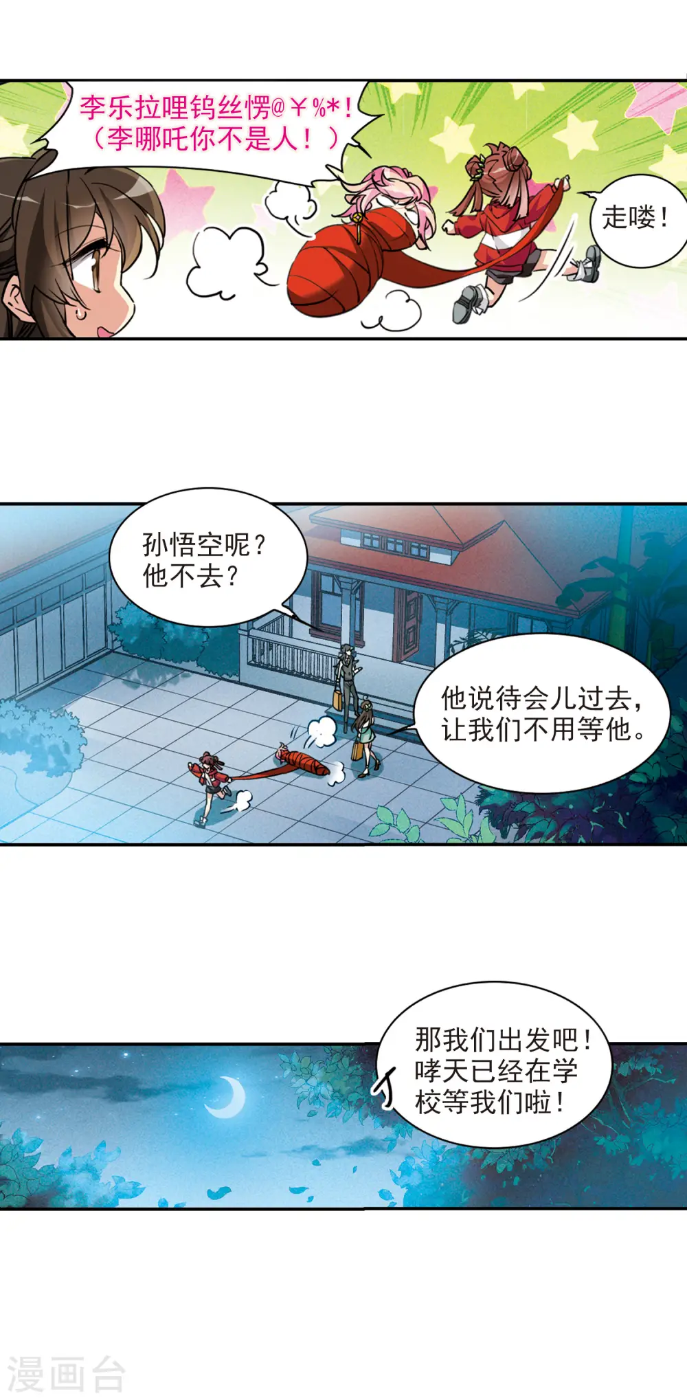第2季108话 如人所愿1 第13页