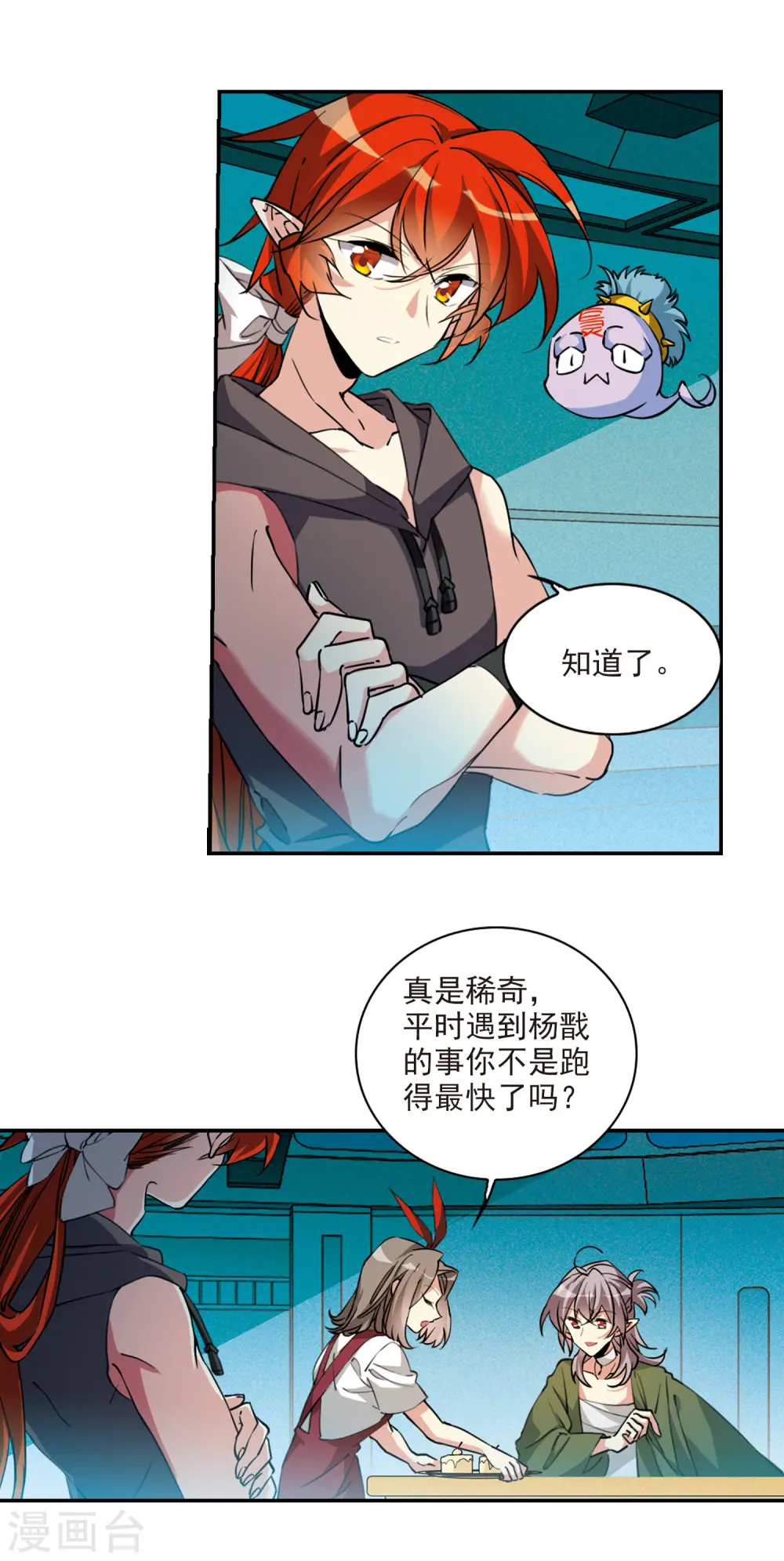 第2季108话 如人所愿1 第15页