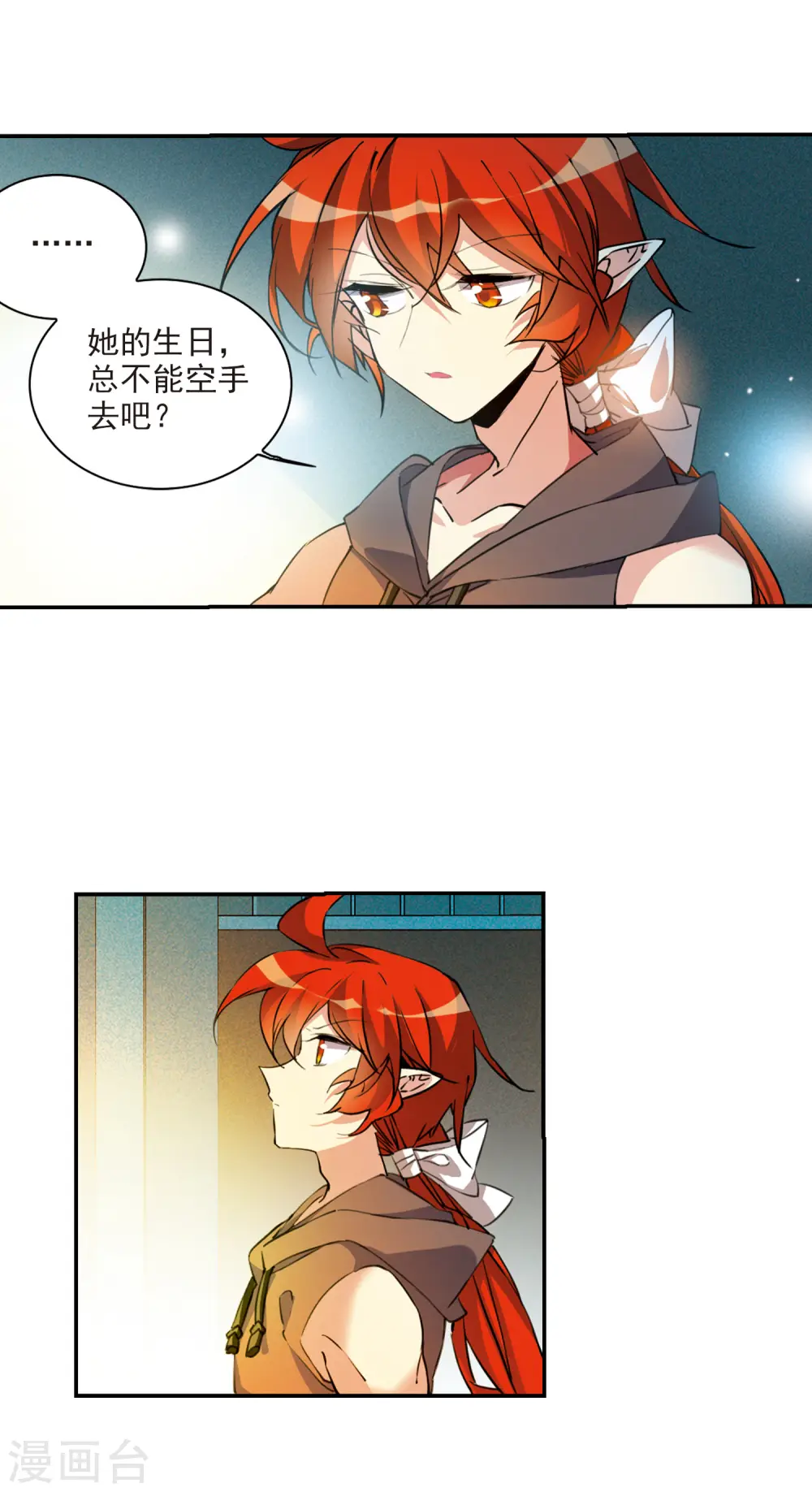 第2季108话 如人所愿1 第16页