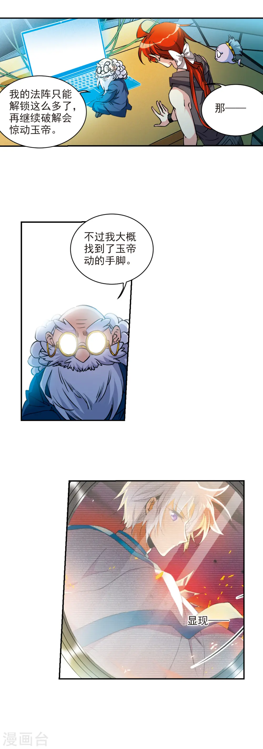 第2季108话 如人所愿1 第18页