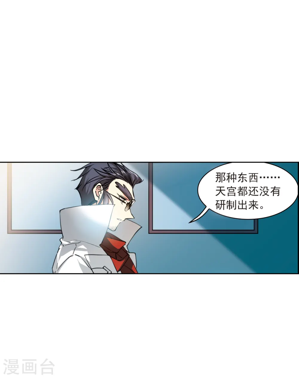 第2季115话 教授遇袭2 第14页