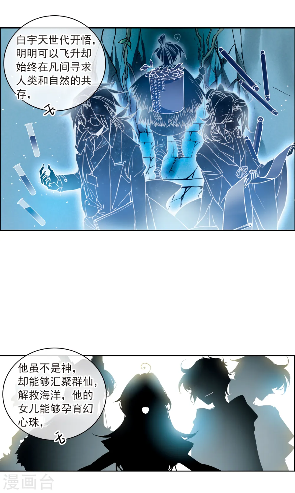 第2季115话 教授遇袭2 第16页