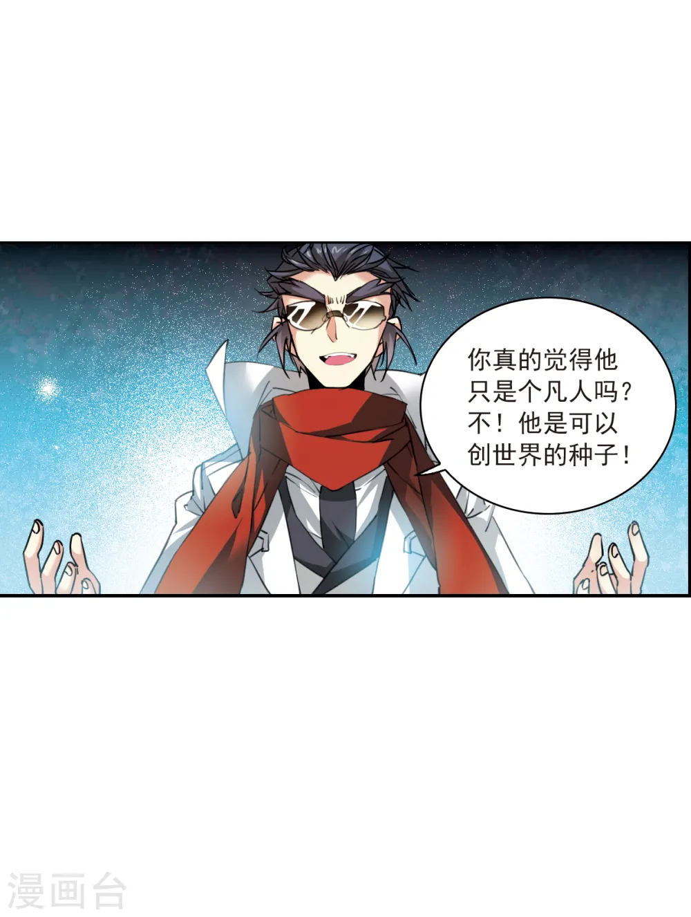第2季115话 教授遇袭2 第17页