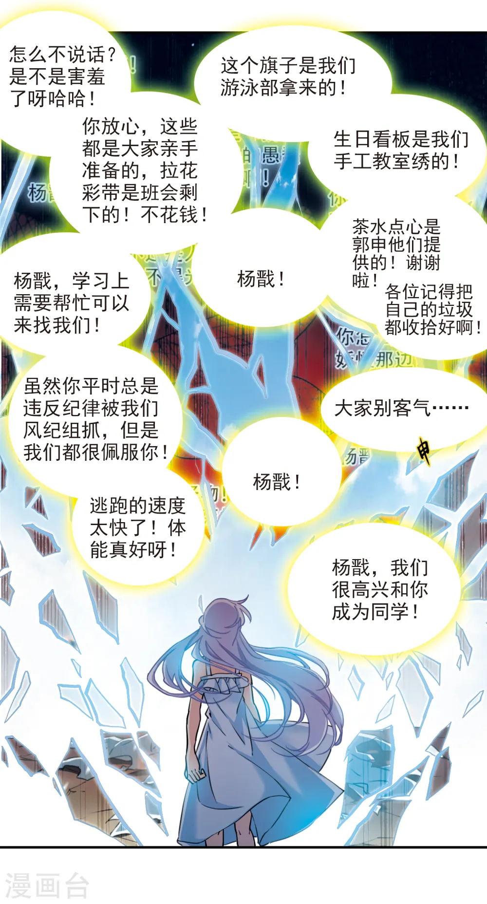 第2季110话 如人所愿3 第2页