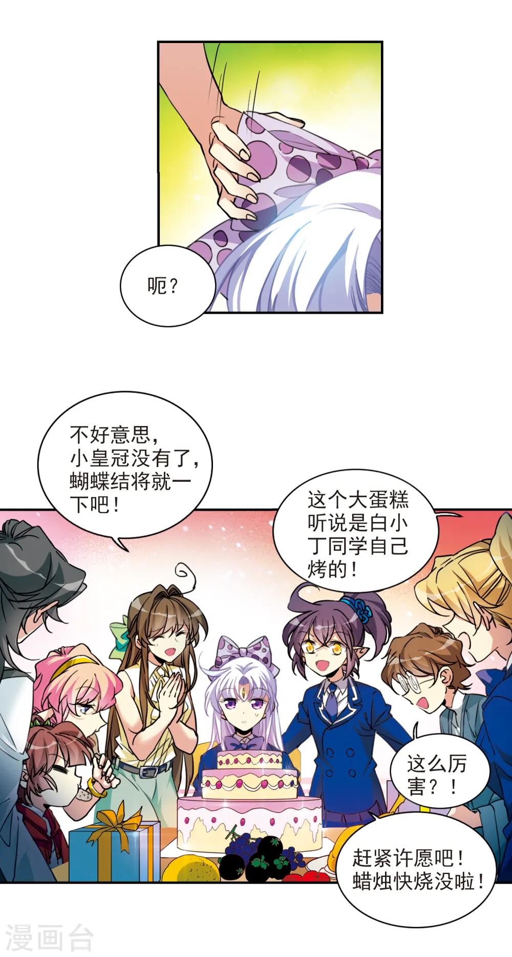 第2季110话 如人所愿3 第4页