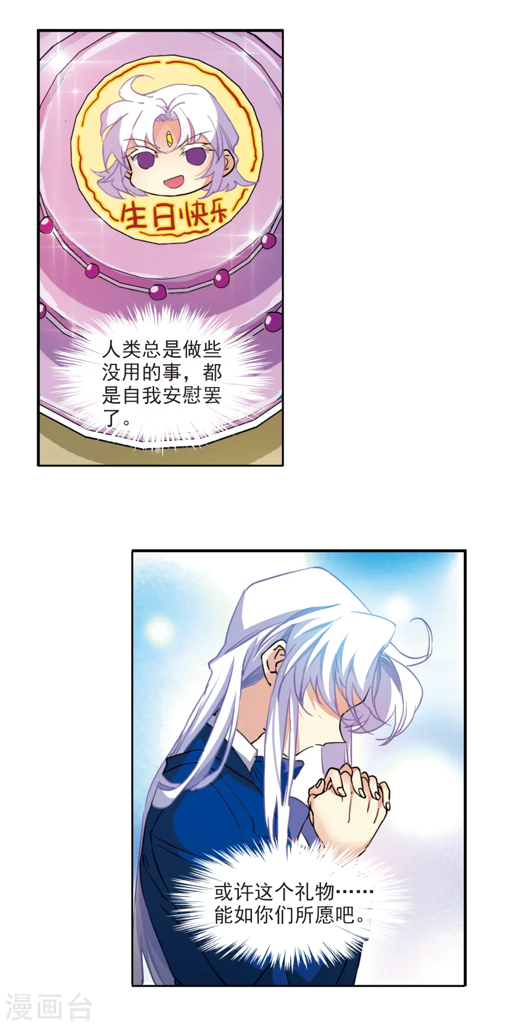 第2季110话 如人所愿3 第5页