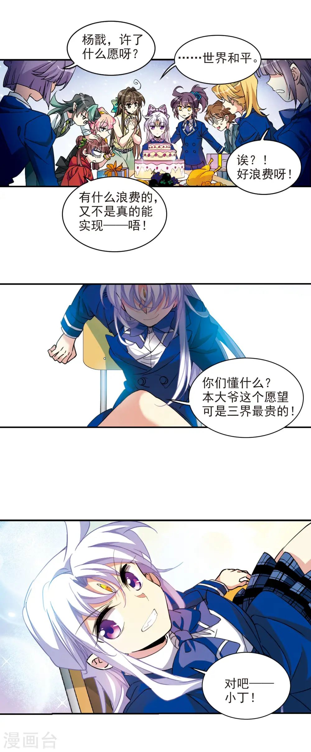 第2季110话 如人所愿3 第6页