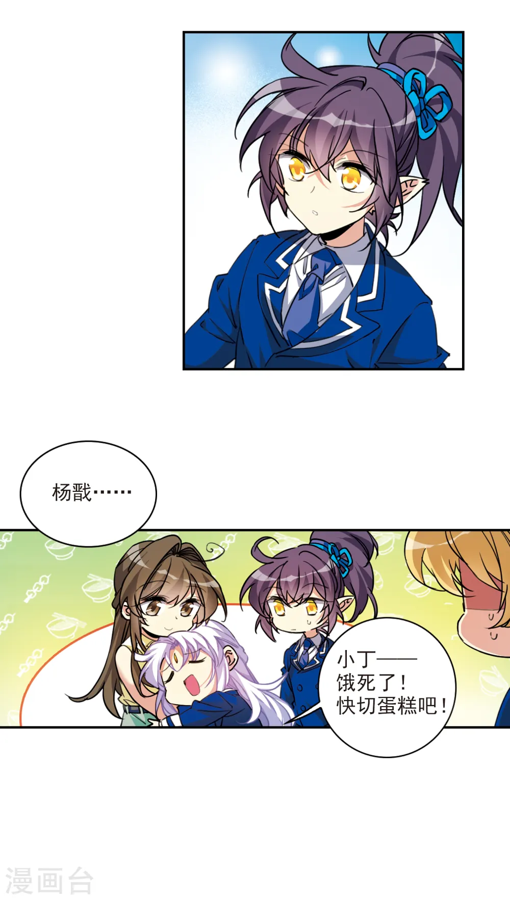 第2季110话 如人所愿3 第8页