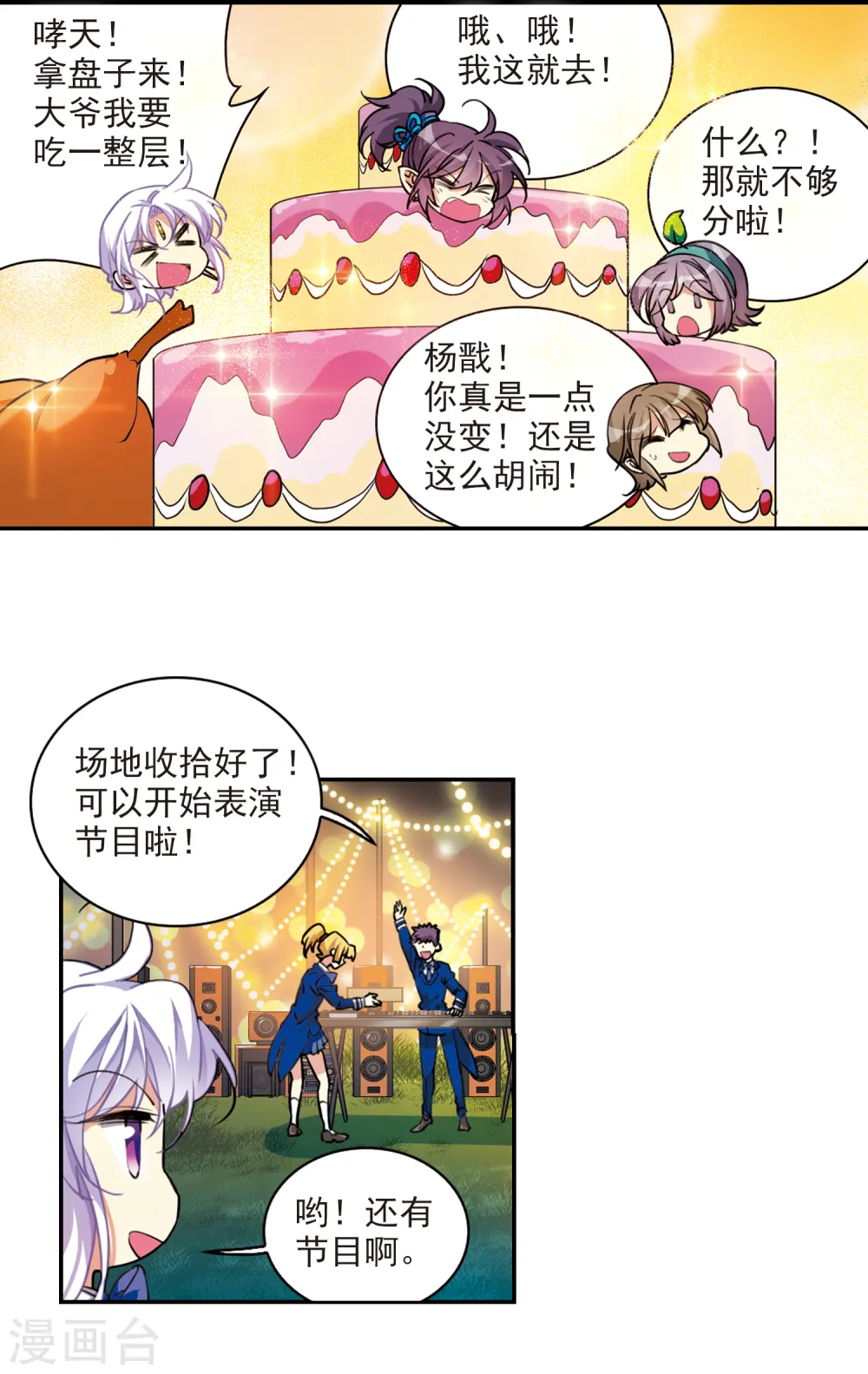 第2季110话 如人所愿3 第9页