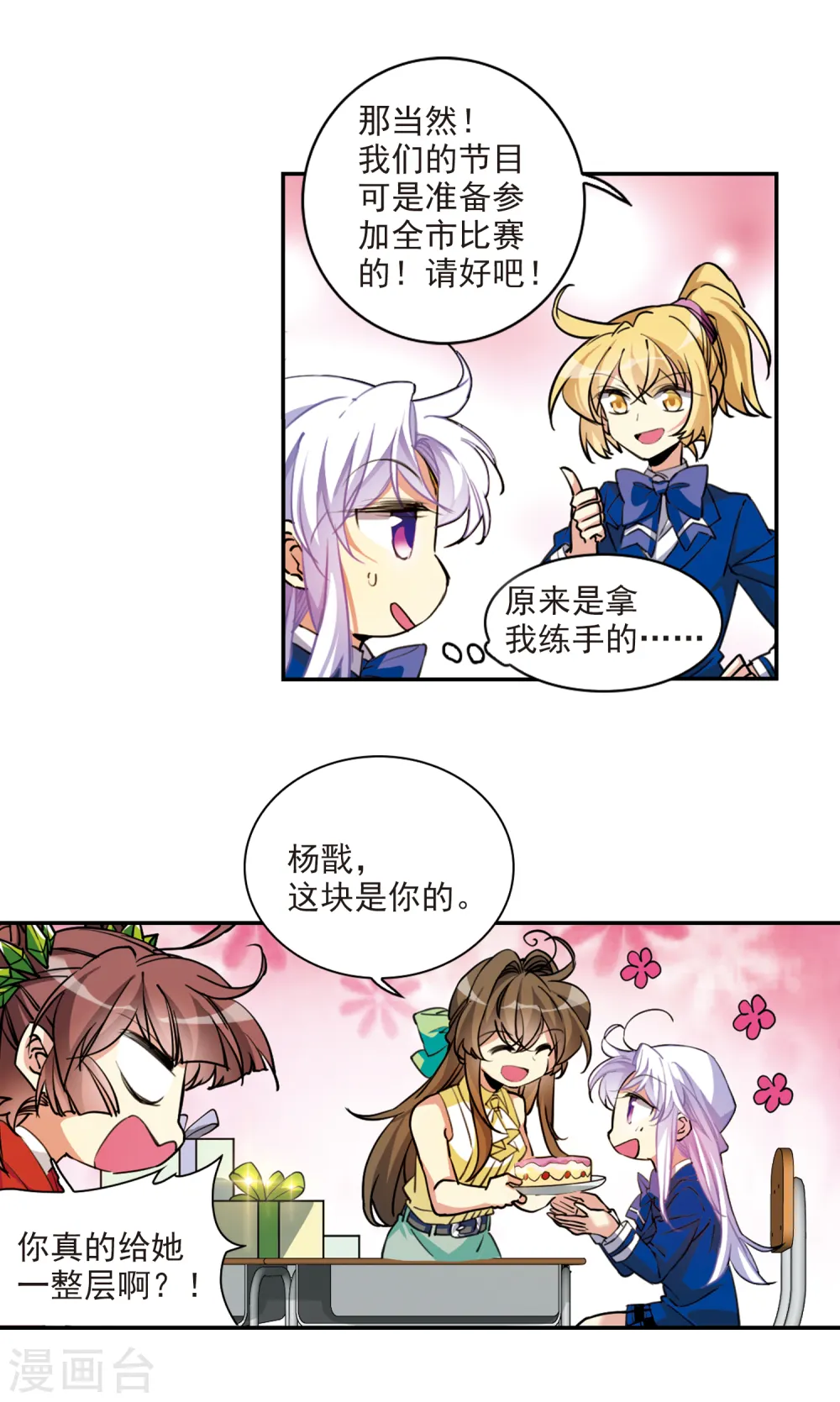 第2季110话 如人所愿3 第10页