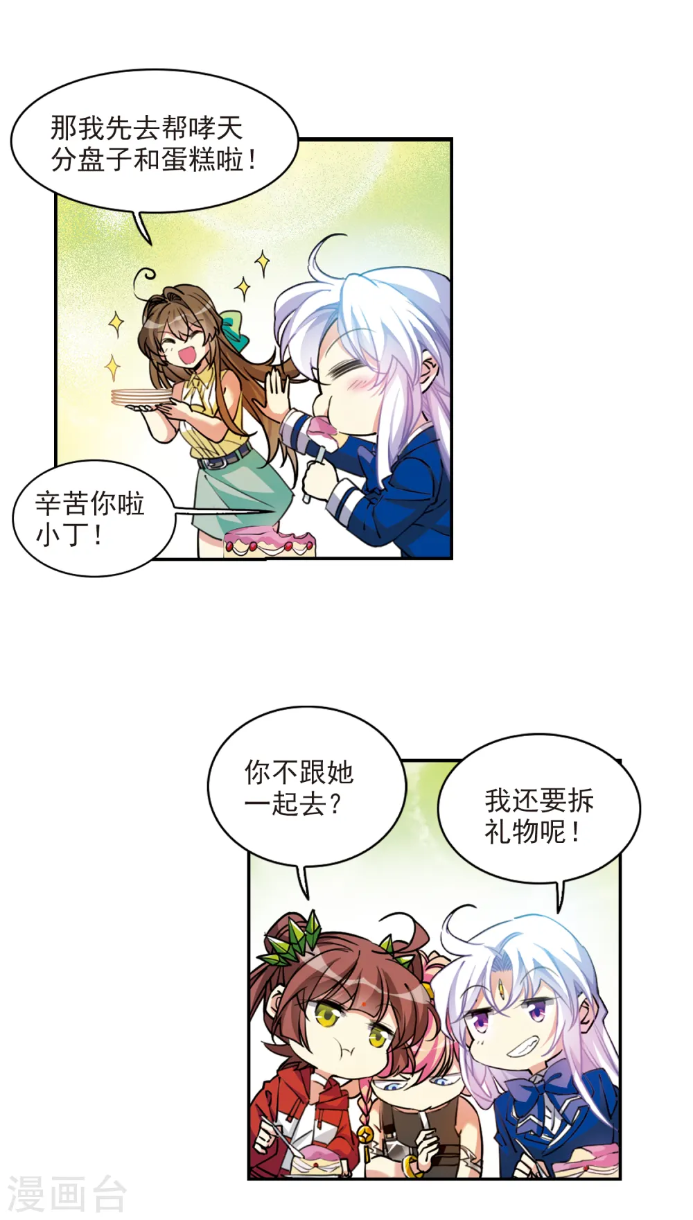 第2季110话 如人所愿3 第11页