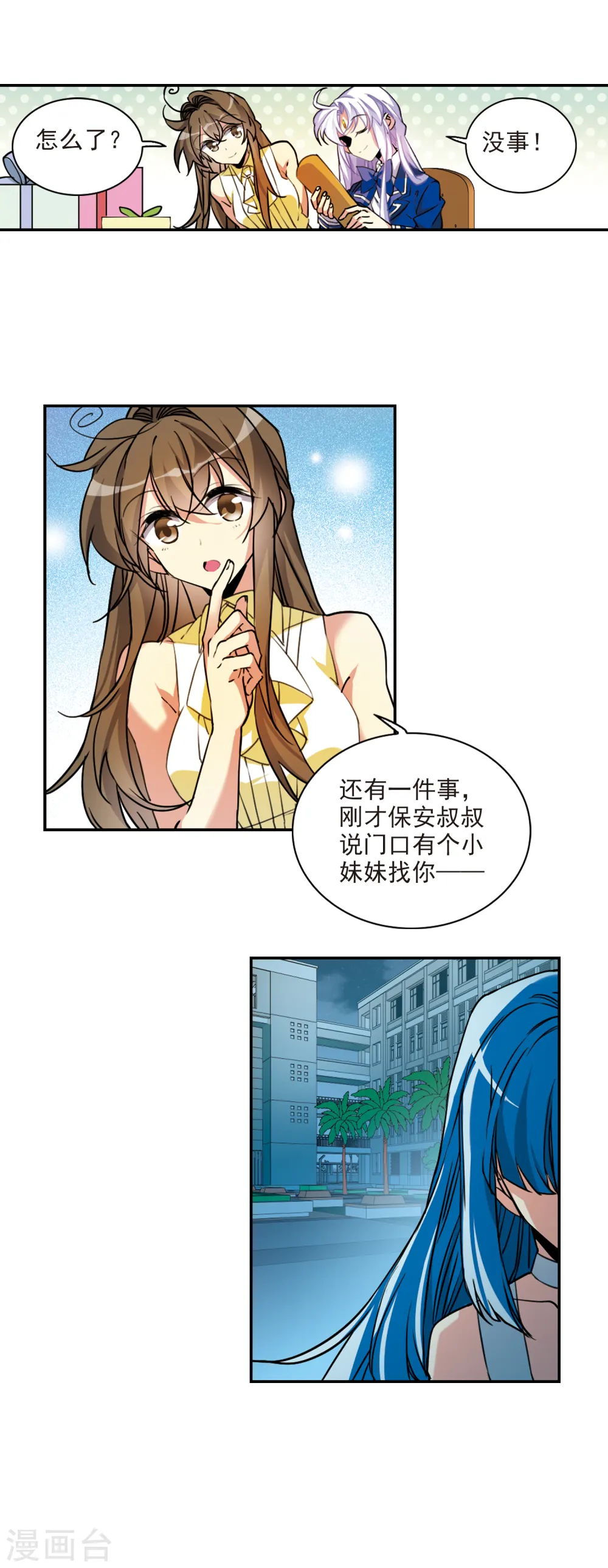 第2季110话 如人所愿3 第16页