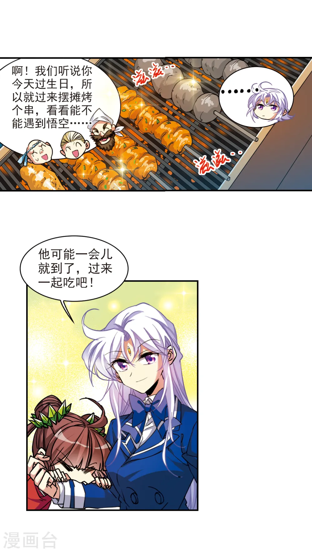 第2季112话 得知真相2 第3页
