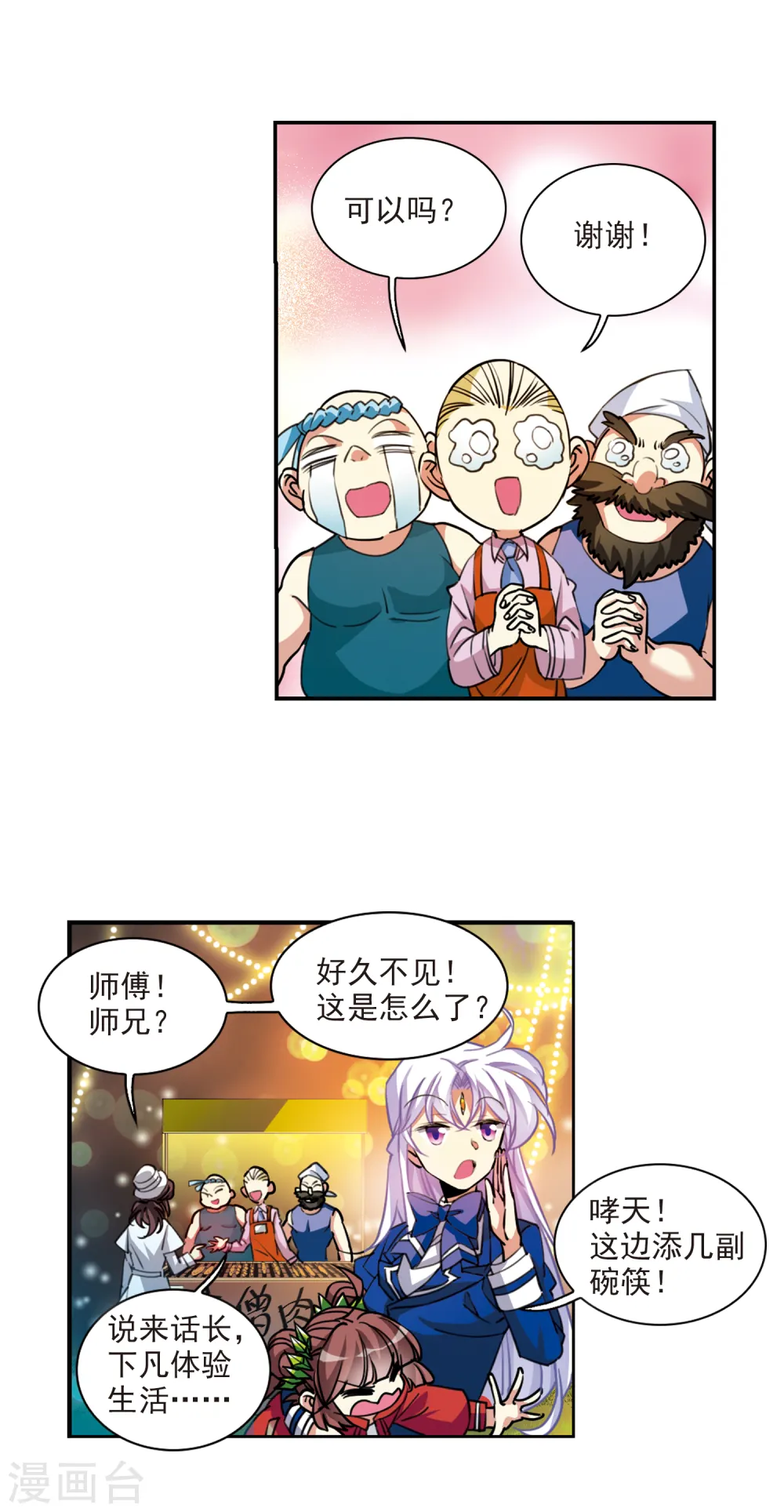 第2季112话 得知真相2 第4页
