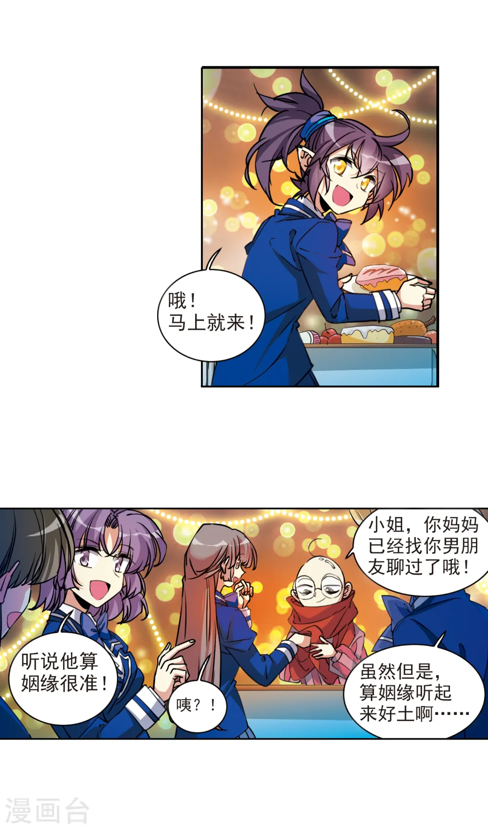 第2季112话 得知真相2 第5页