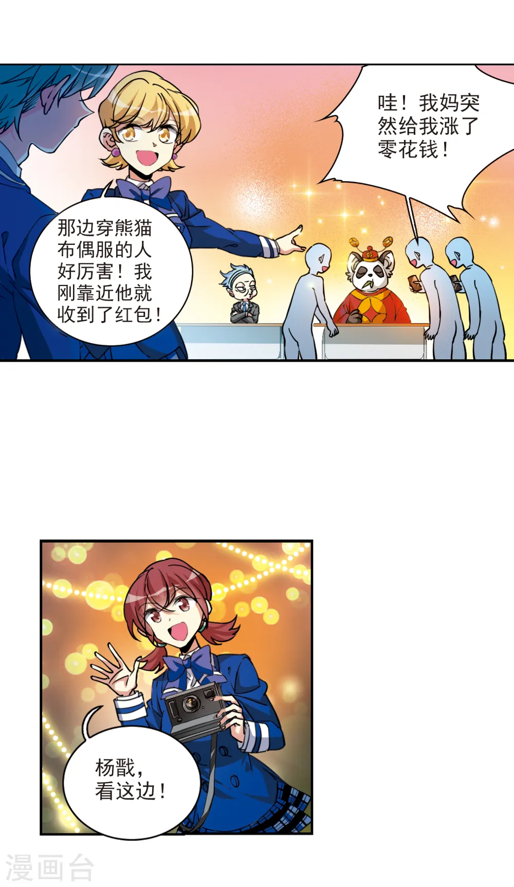 第2季112话 得知真相2 第6页
