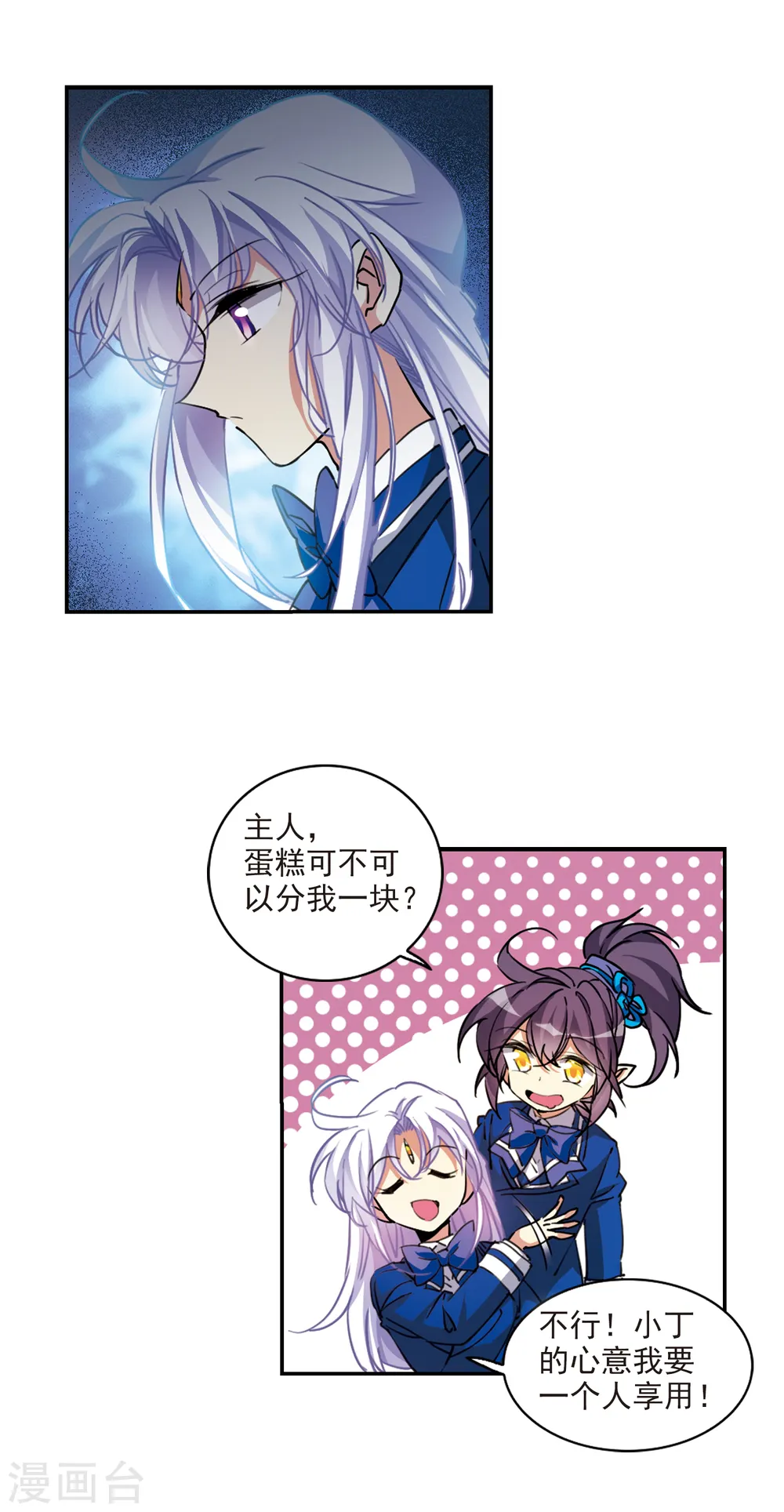 第2季112话 得知真相2 第9页