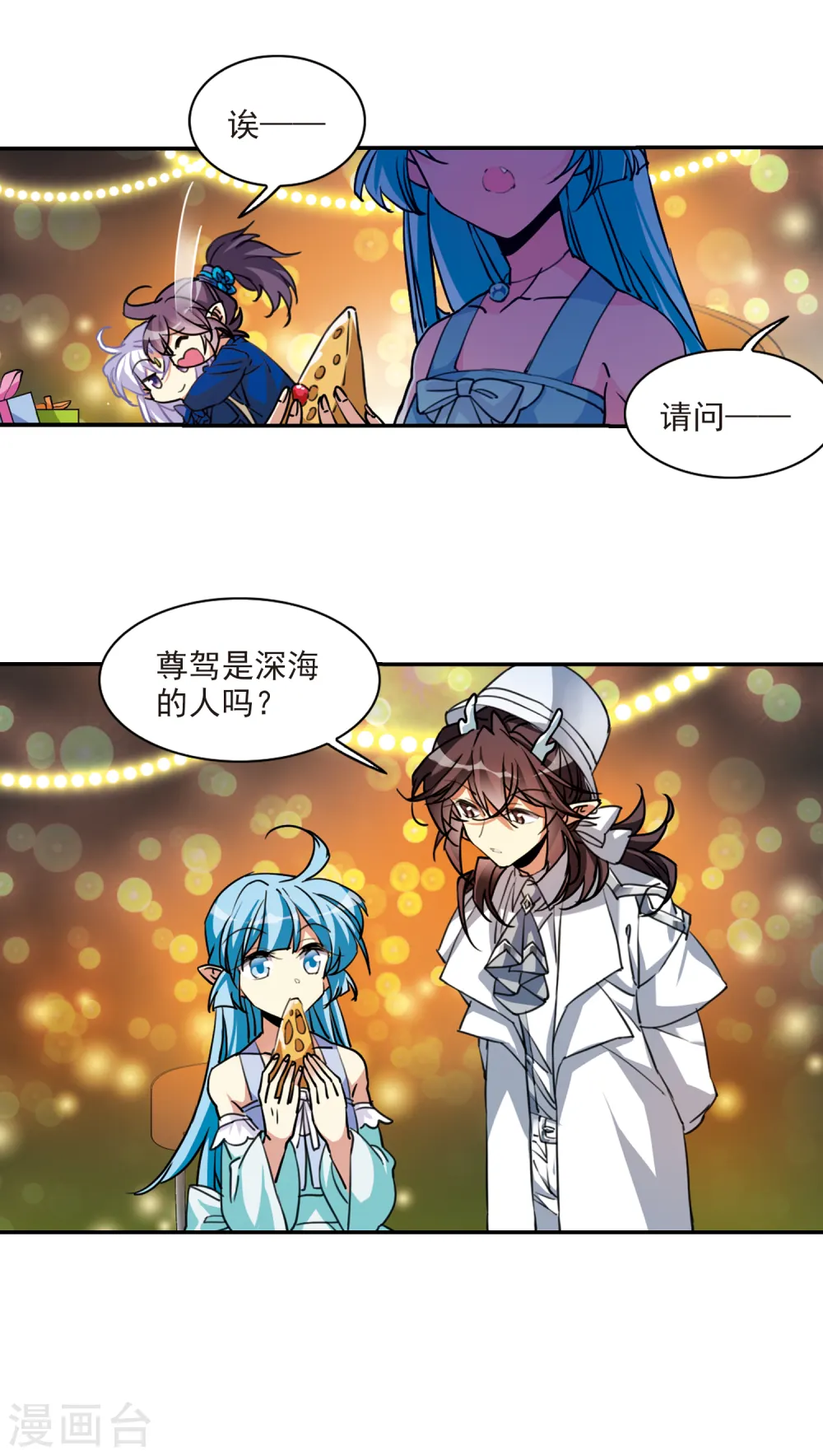 第2季112话 得知真相2 第10页