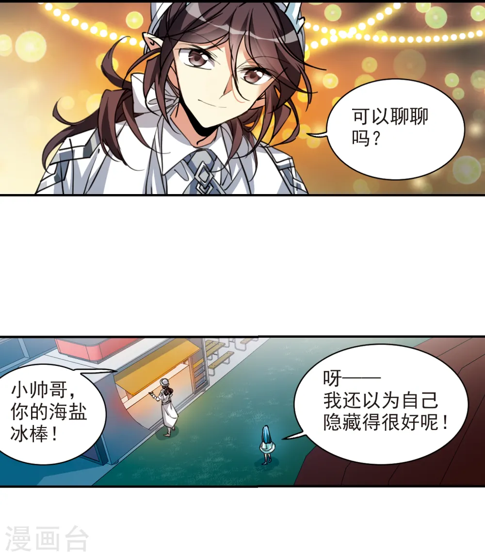 第2季112话 得知真相2 第11页