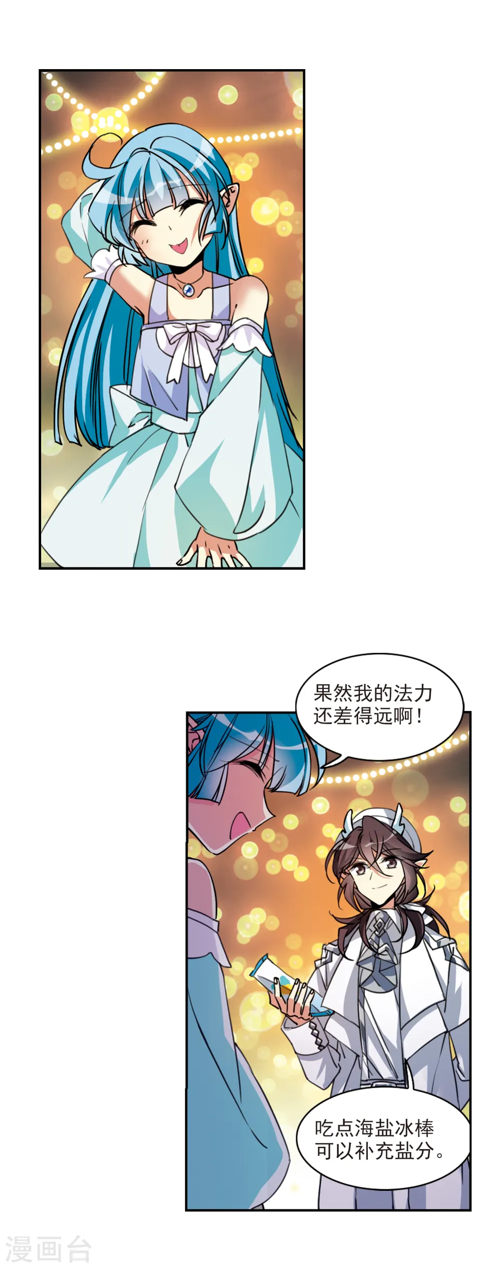 第2季112话 得知真相2 第12页