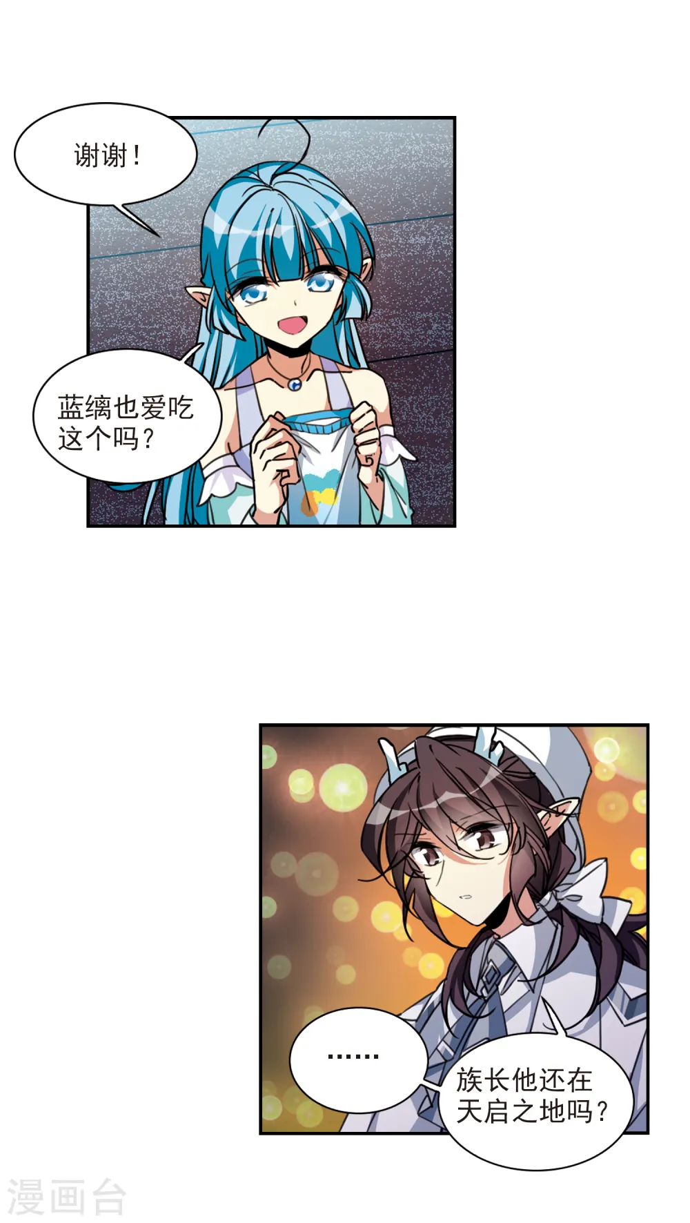 第2季112话 得知真相2 第13页