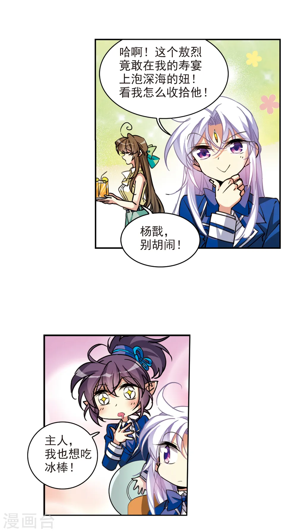 第2季112话 得知真相2 第15页