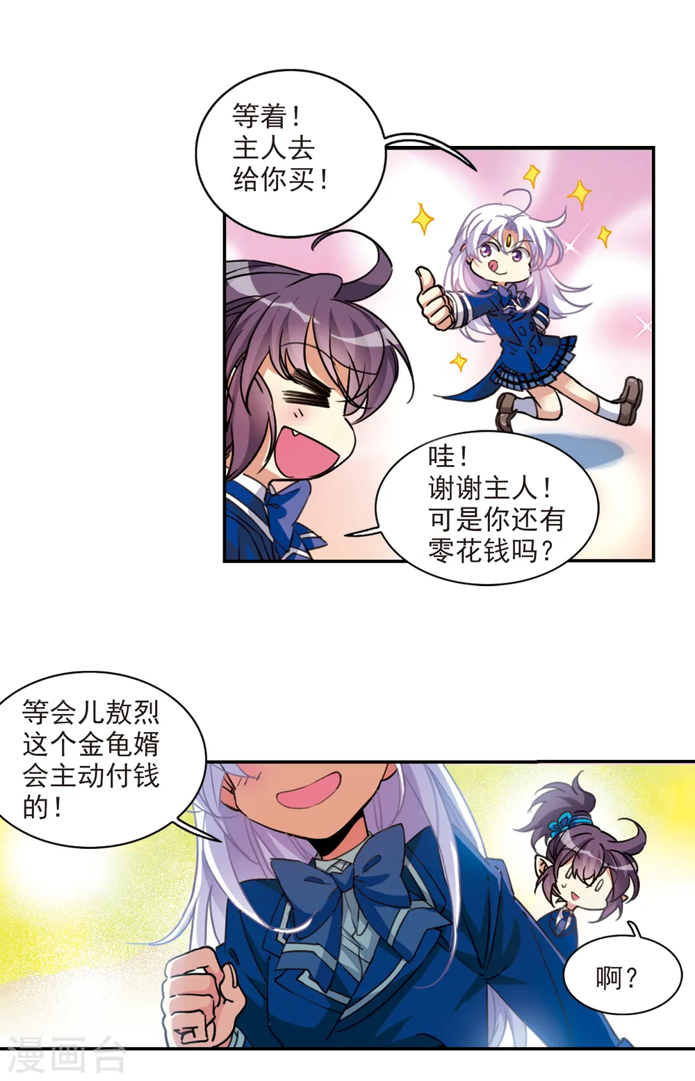 第2季112话 得知真相2 第16页