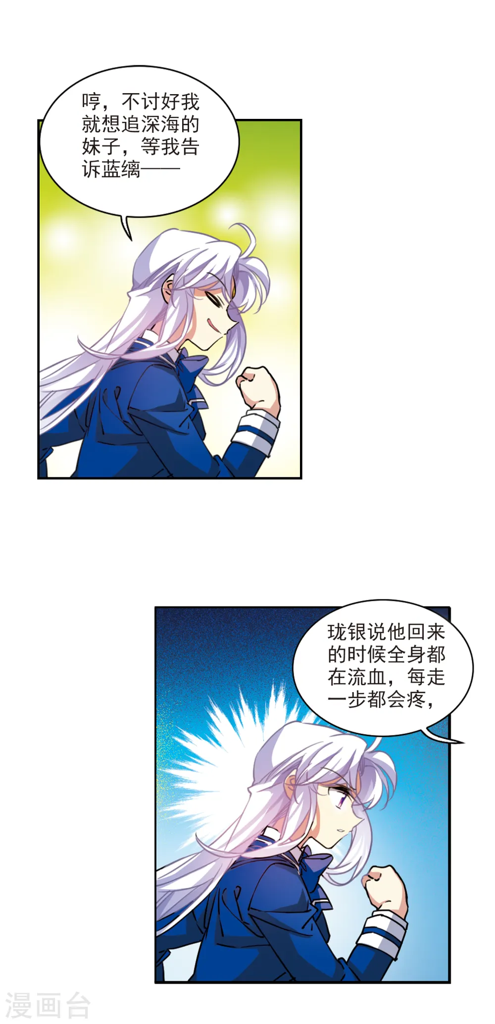 第2季112话 得知真相2 第17页