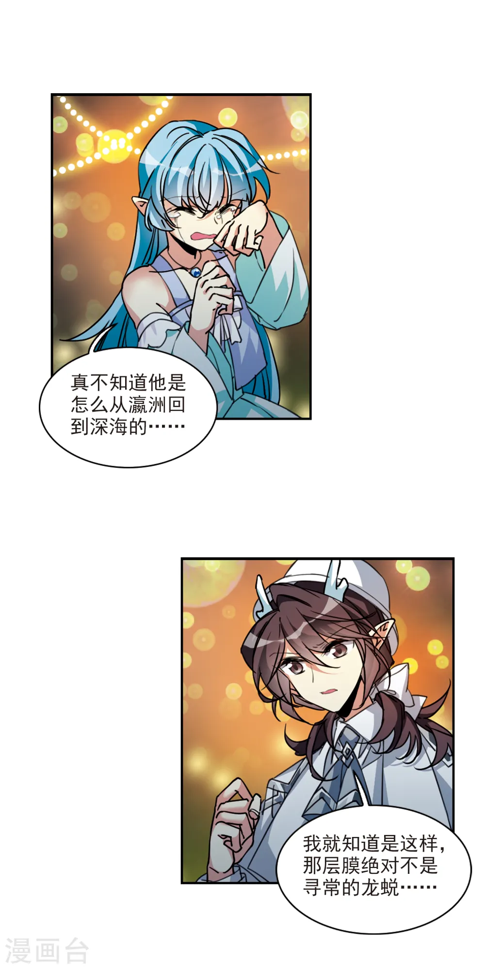 第2季112话 得知真相2 第18页