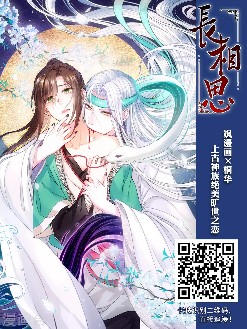 第2季112话 得知真相2 第20页