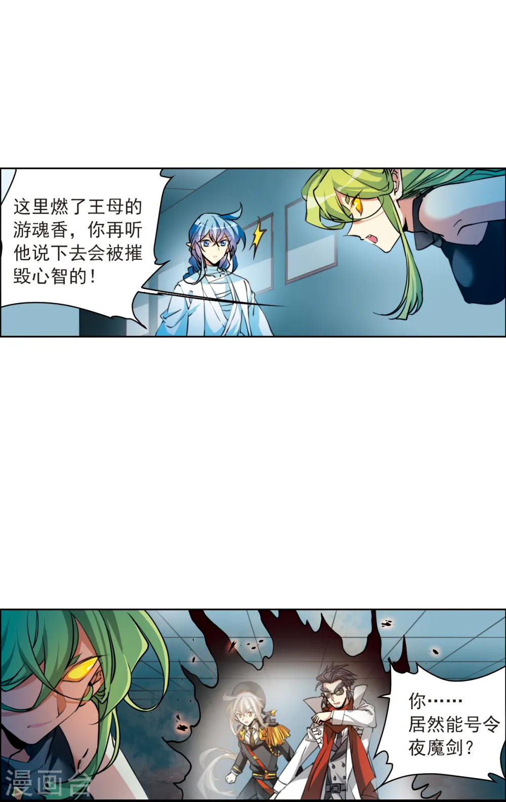 第2季116话 教授遇袭3 第4页