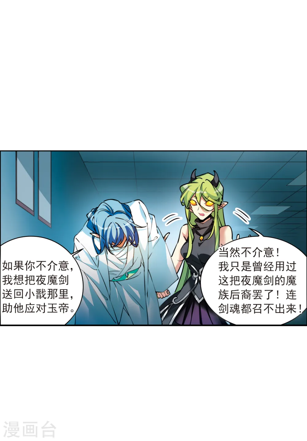 第2季116话 教授遇袭3 第13页