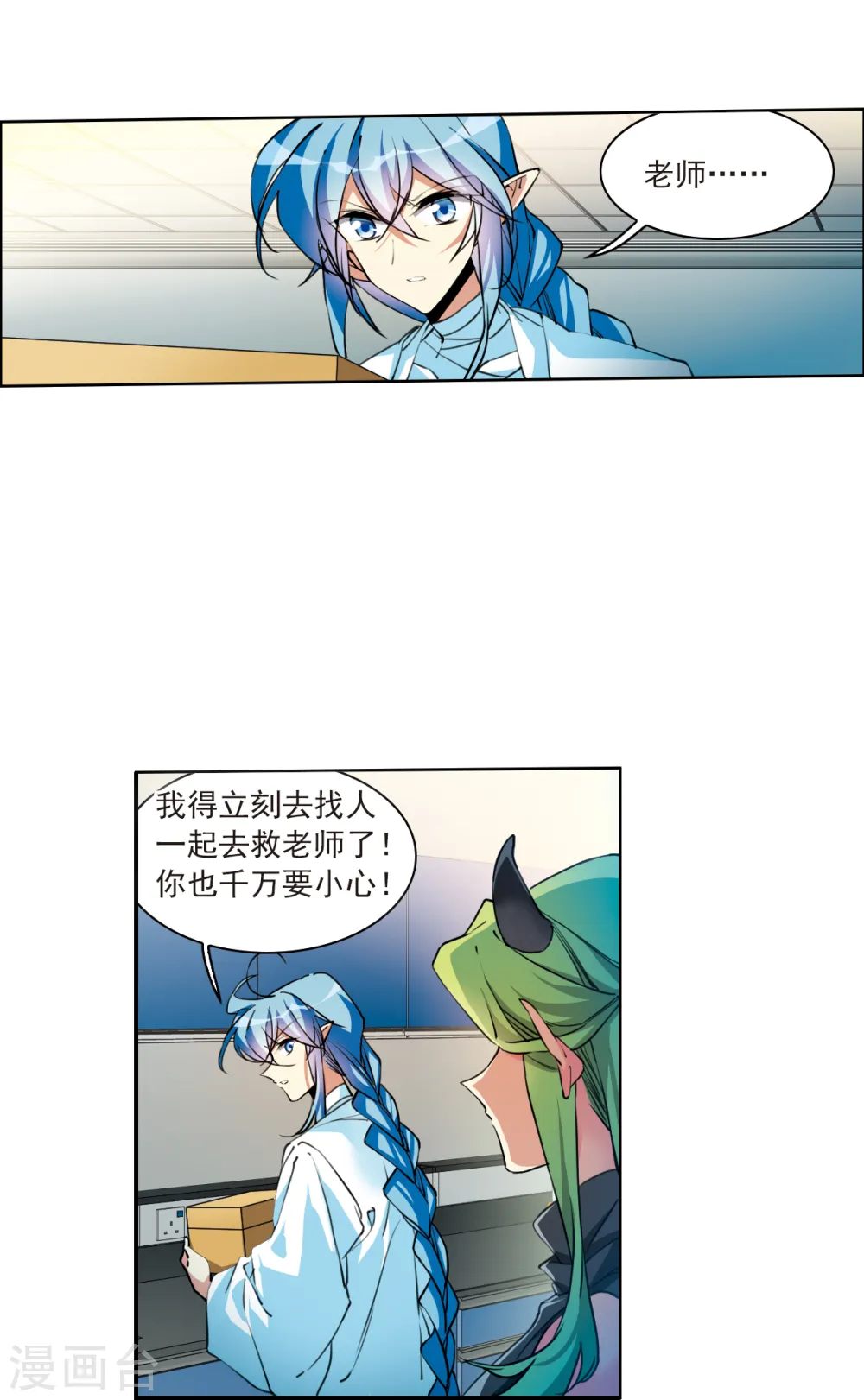 第2季116话 教授遇袭3 第16页