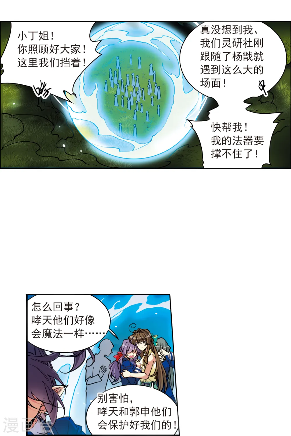 第2季116话 教授遇袭3 第22页