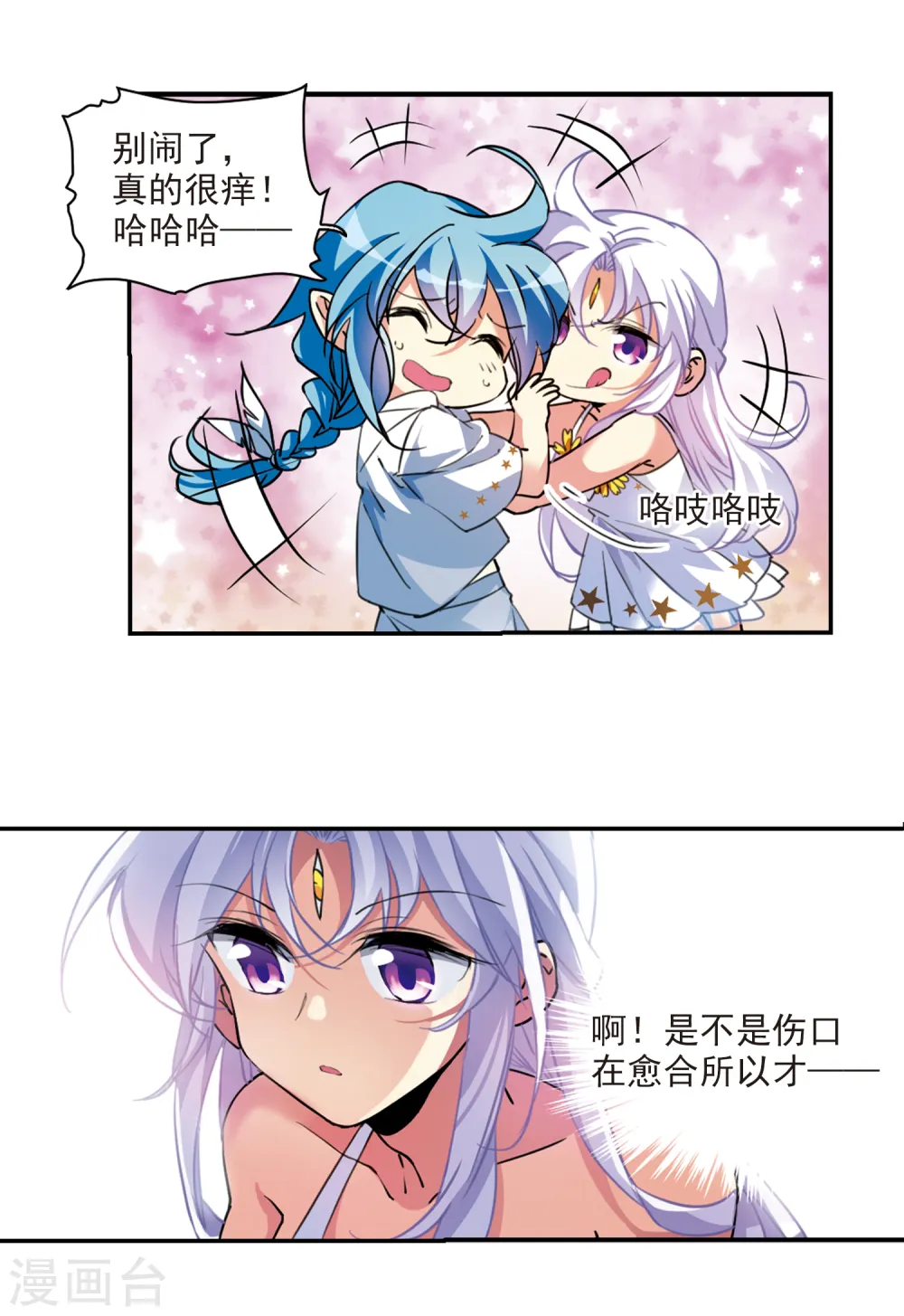 第2季107话 鬼神之恩3 第6页