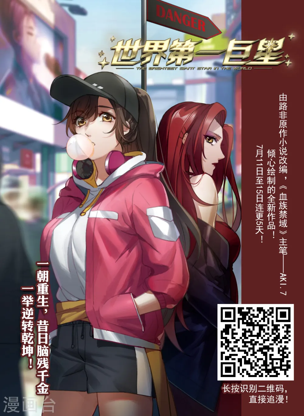 第2季107话 鬼神之恩3 第18页