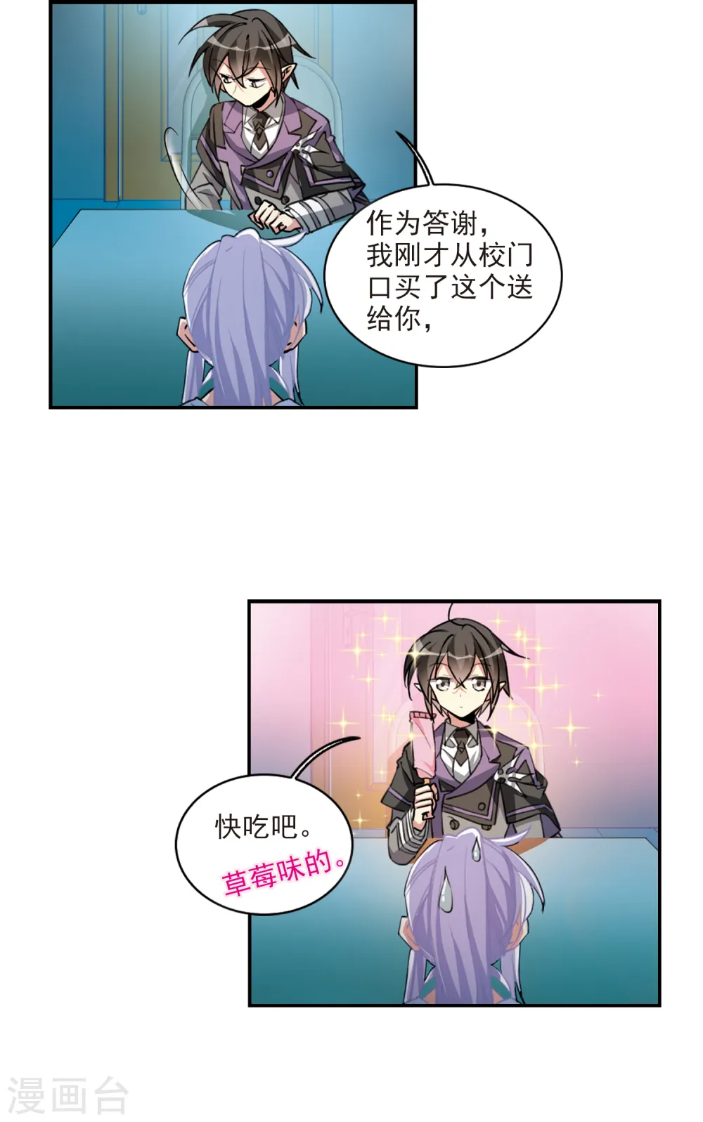 第2季106话 鬼神之恩2 第3页