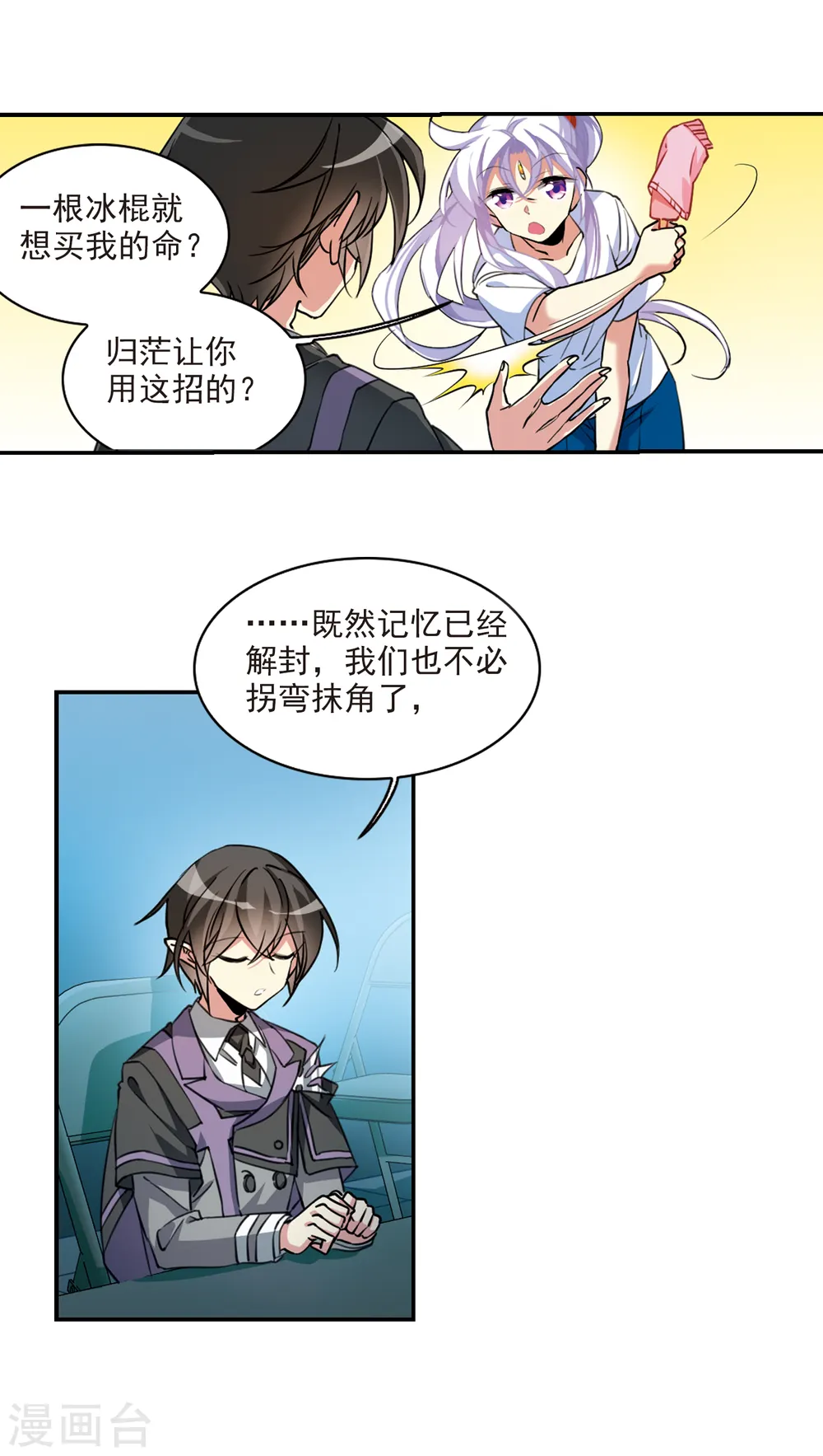 第2季106话 鬼神之恩2 第4页