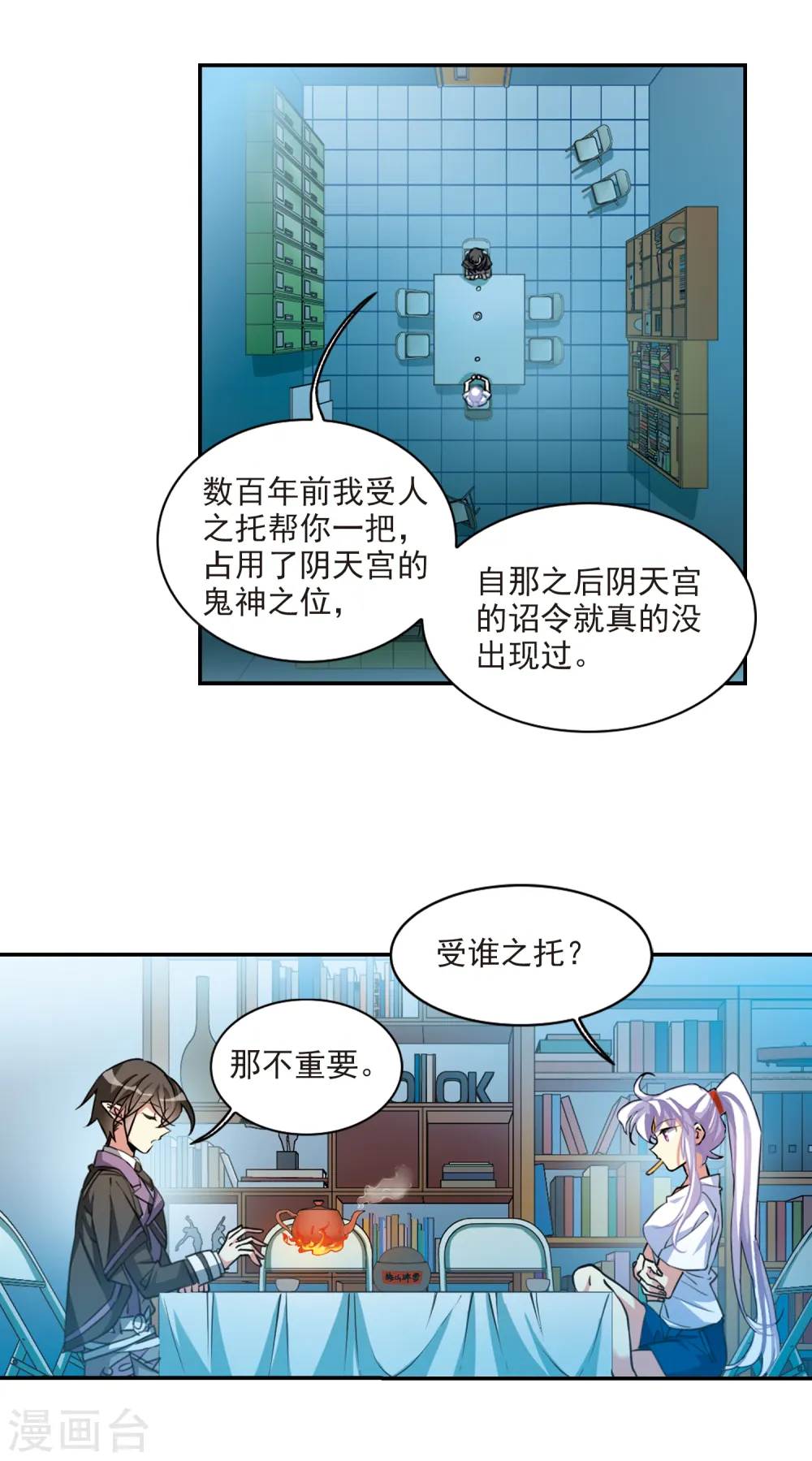 第2季106话 鬼神之恩2 第5页