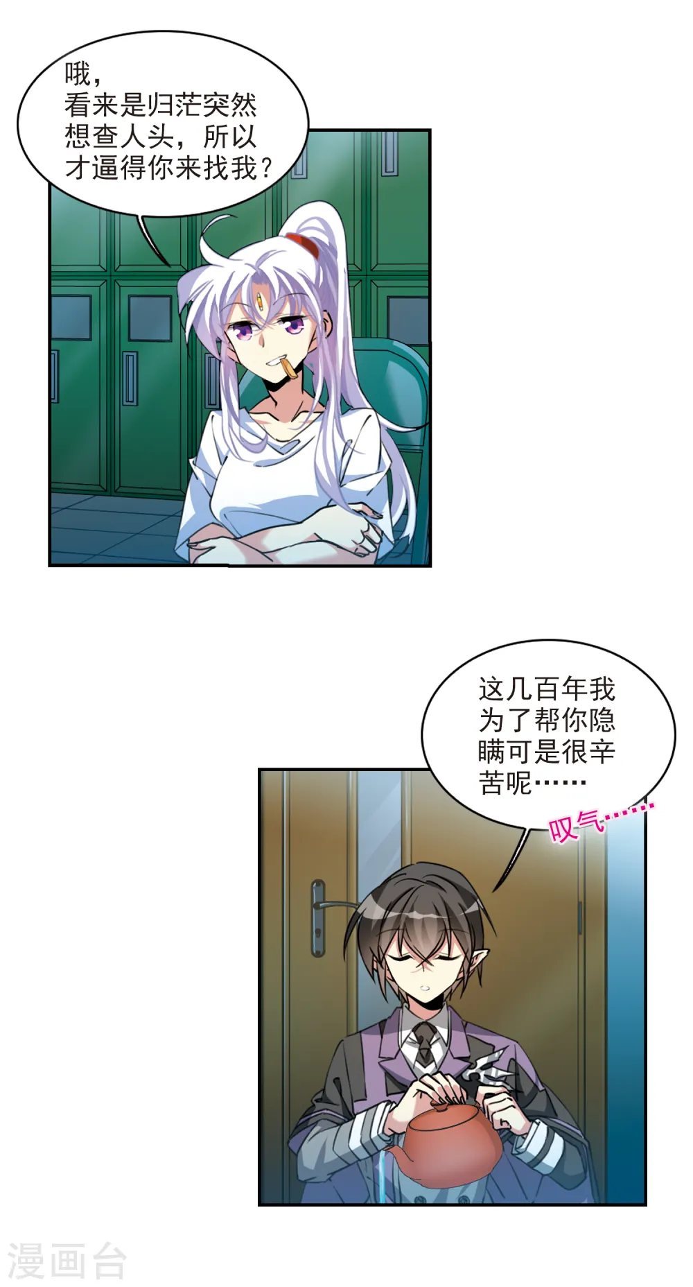 第2季106话 鬼神之恩2 第6页