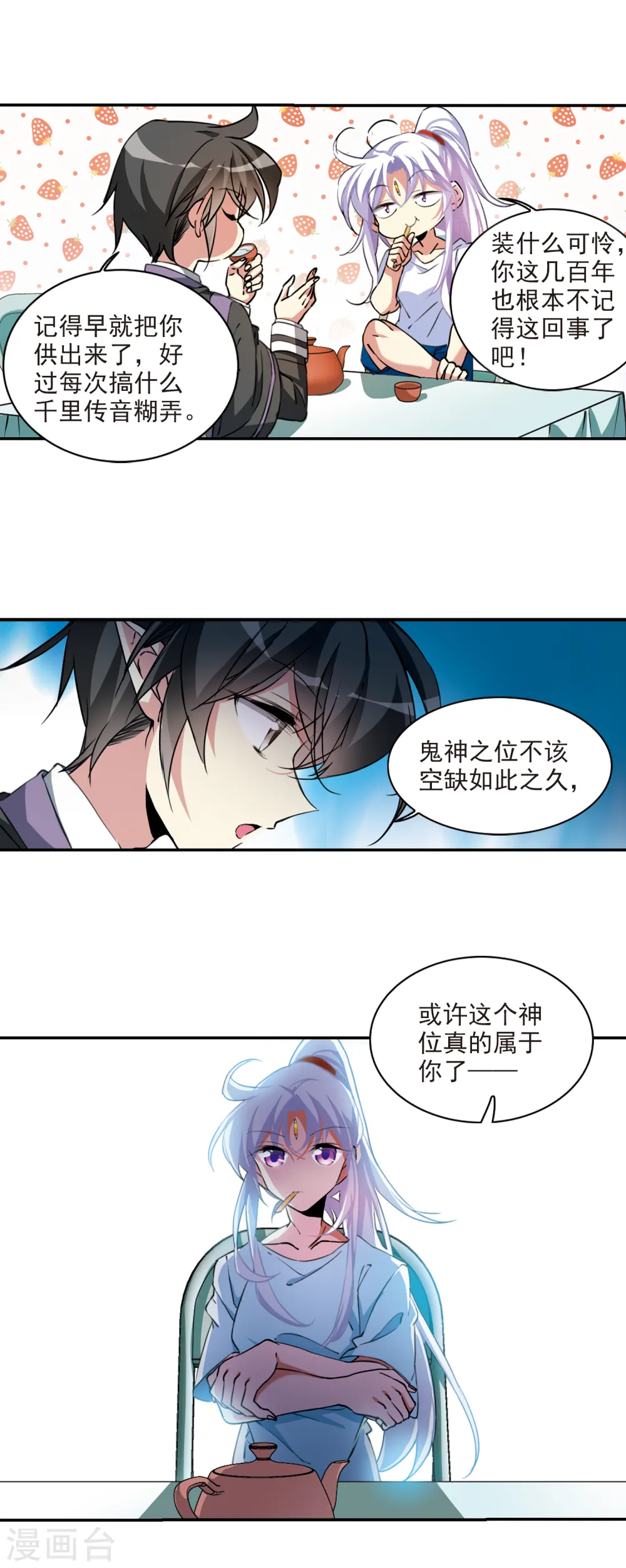 第2季106话 鬼神之恩2 第7页