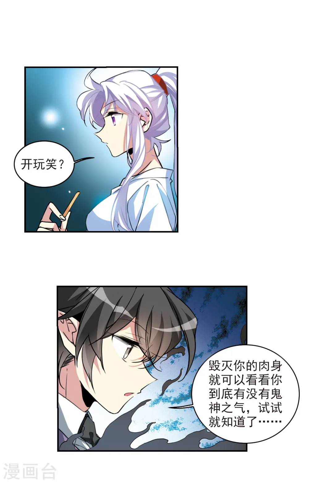 第2季106话 鬼神之恩2 第8页