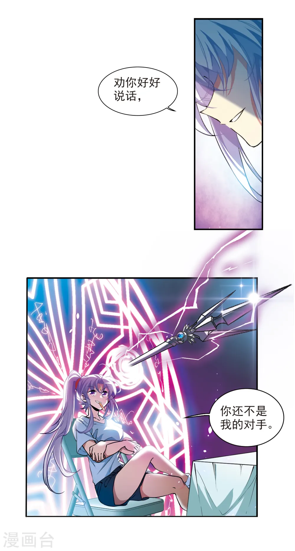 第2季106话 鬼神之恩2 第9页
