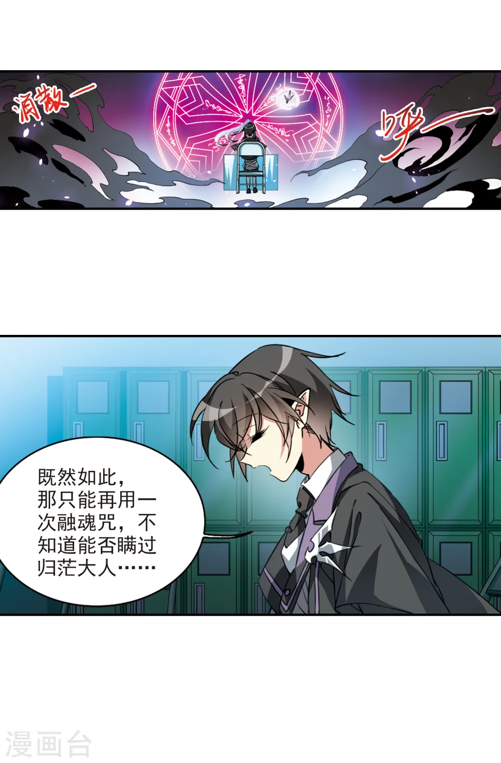 第2季106话 鬼神之恩2 第10页